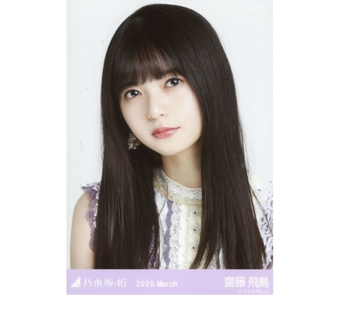 乃木坂46 公式 生写真 1枚 齋藤飛鳥 ヨリ 紅白2019衣装 乃木坂46 2020