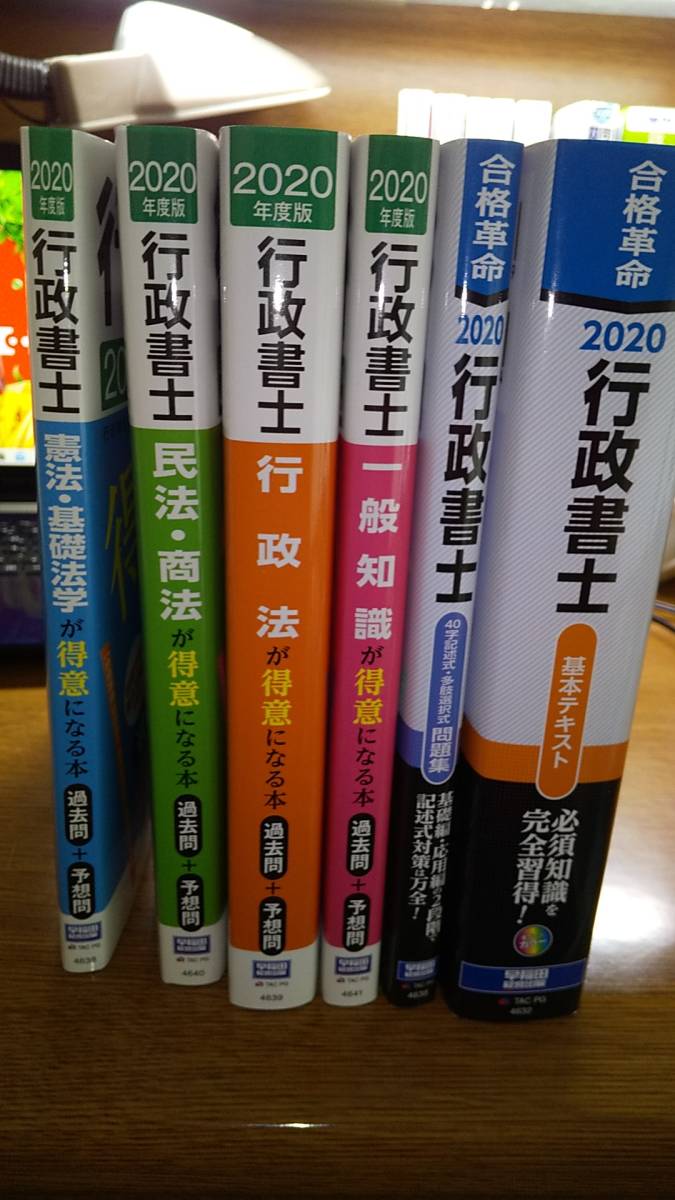 2020年向け 行政書士試験 ｜合格革命書籍セット 基本テキスト他 ｜ TAC