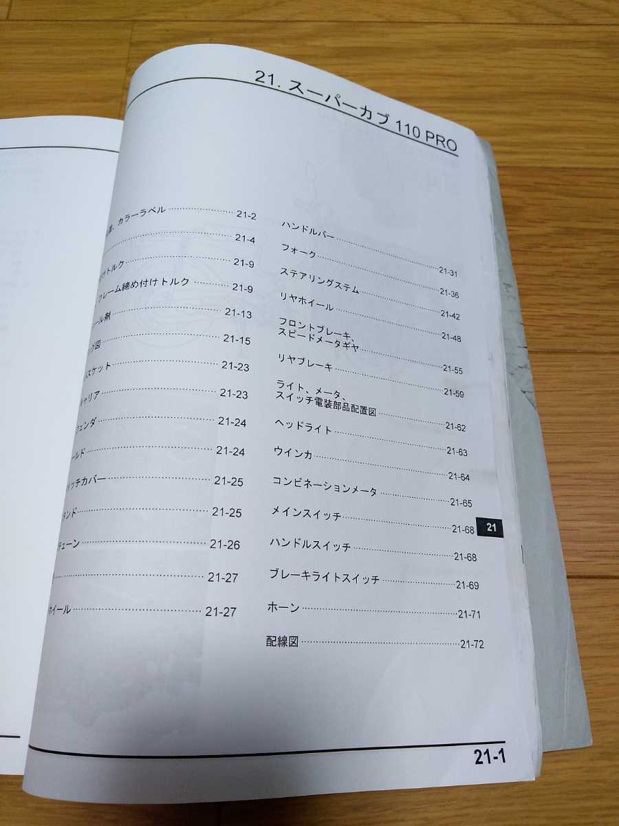 送料無料【JA07】サービスマニュアル スーパーカブ110 110プロ PRO