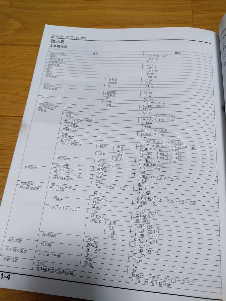 送料無料【JA07】サービスマニュアル スーパーカブ110 110プロ PRO
