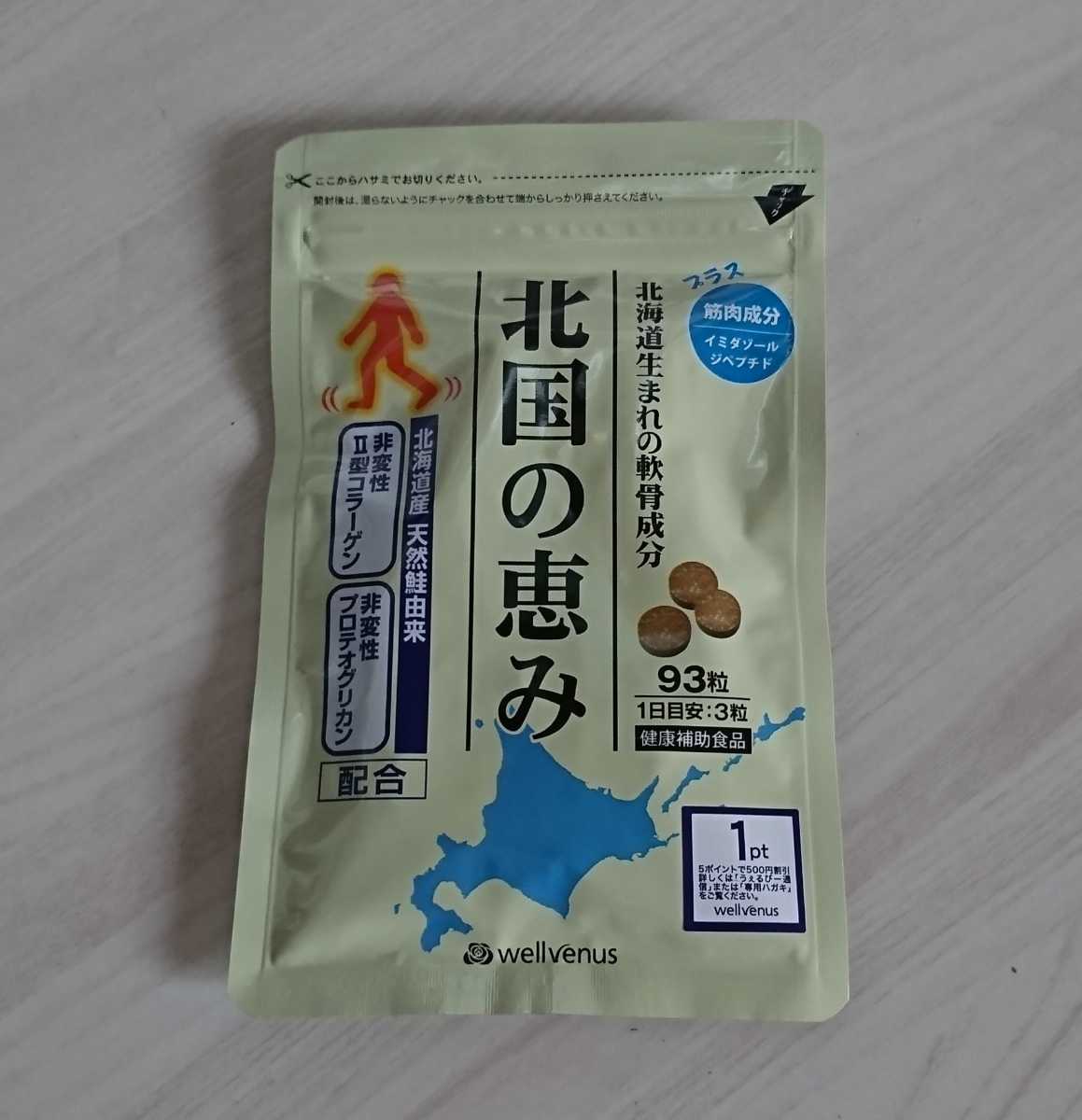 数量限定，豊富な 北国の恵み 93粒入り ウェルビーナス(タブレット、カプセルタイプ)｜売買されたオークション情報、yahooの商品情報をアーカイブ公開 - オークファン タブレット、カプセルタイプ