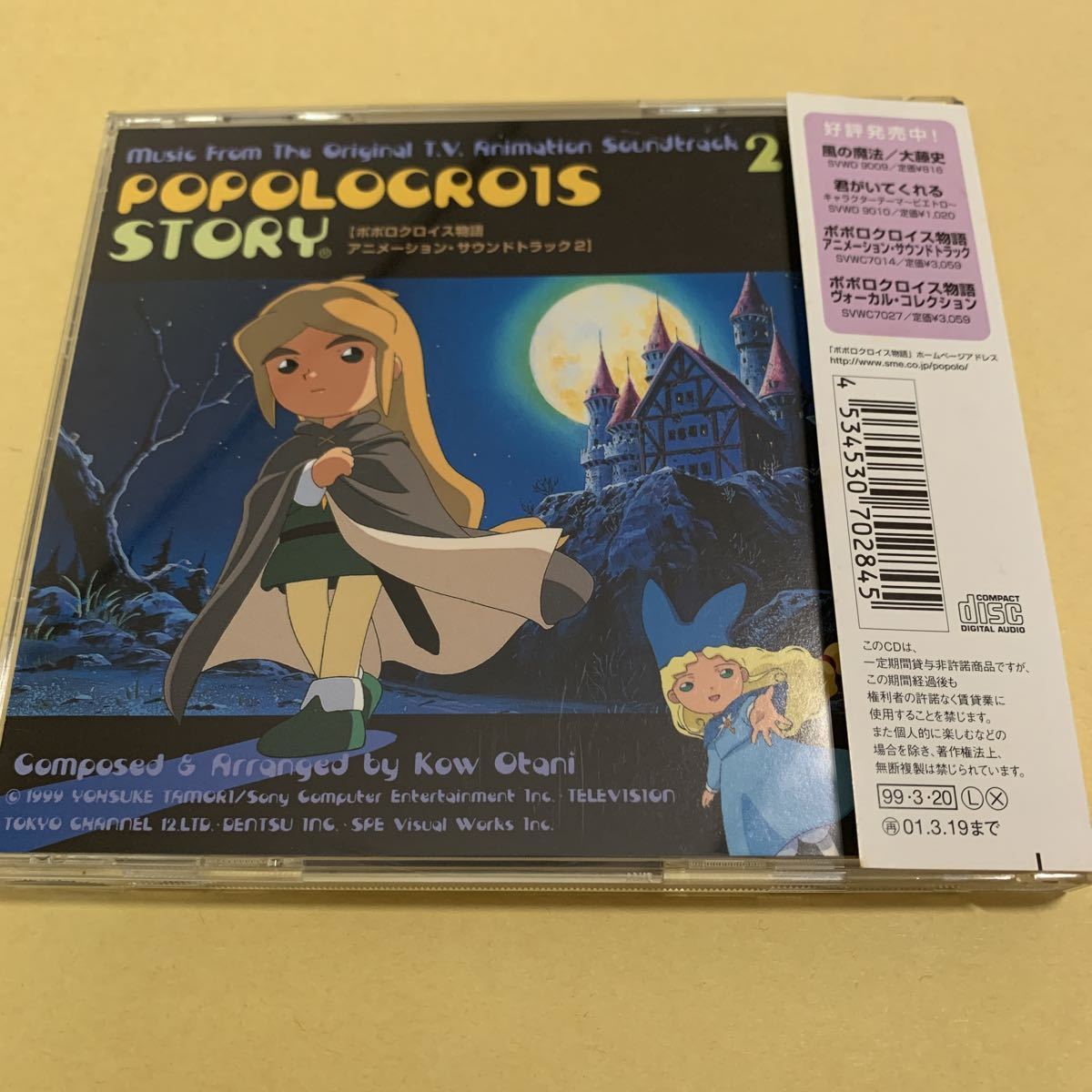 ポポロクロイス物語 アニメーション サウンドトラック 2 Cd アニメソング一般 売買されたオークション情報 Yahooの商品情報をアーカイブ公開 オークファン Aucfan Com