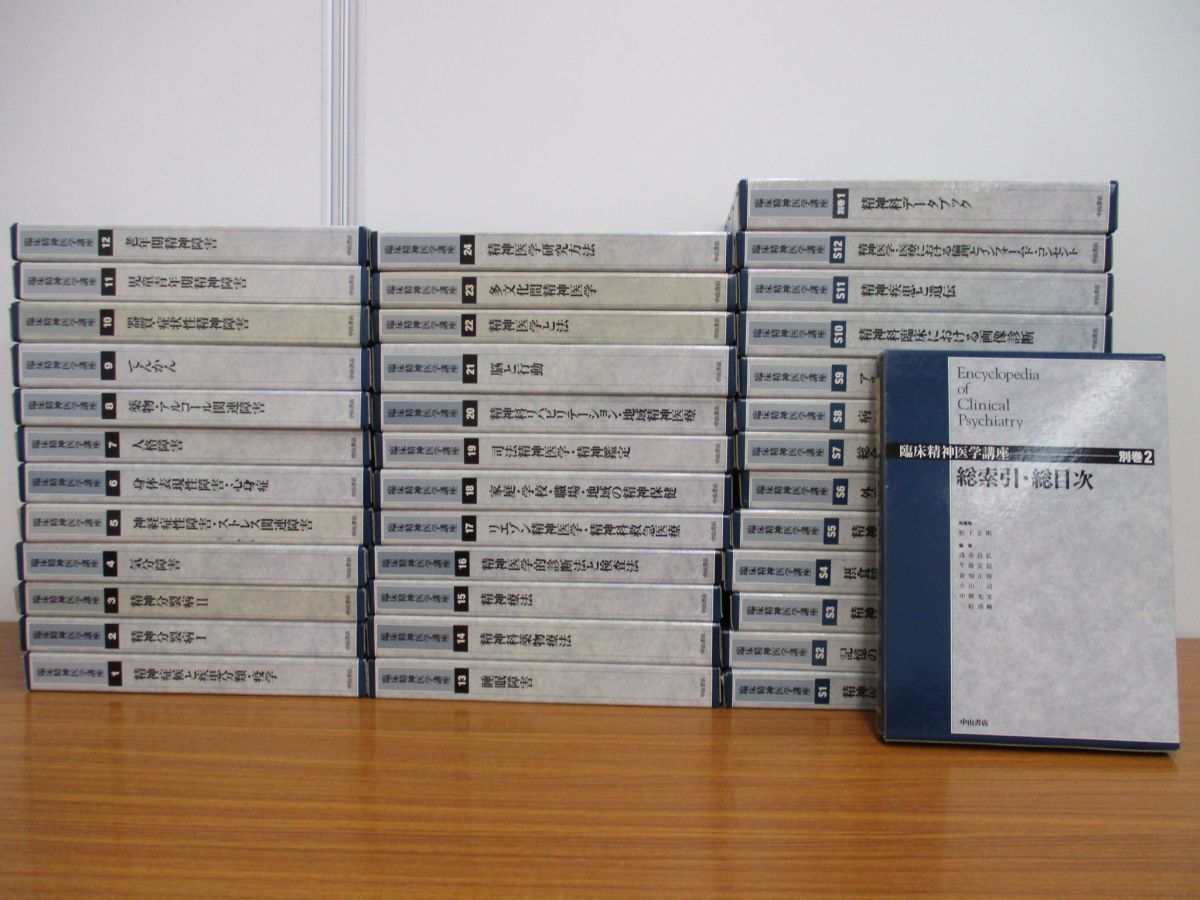 臨床精神医学講座 株式会社中山書店 講座 精神疾患の臨床 - 巌 澤口