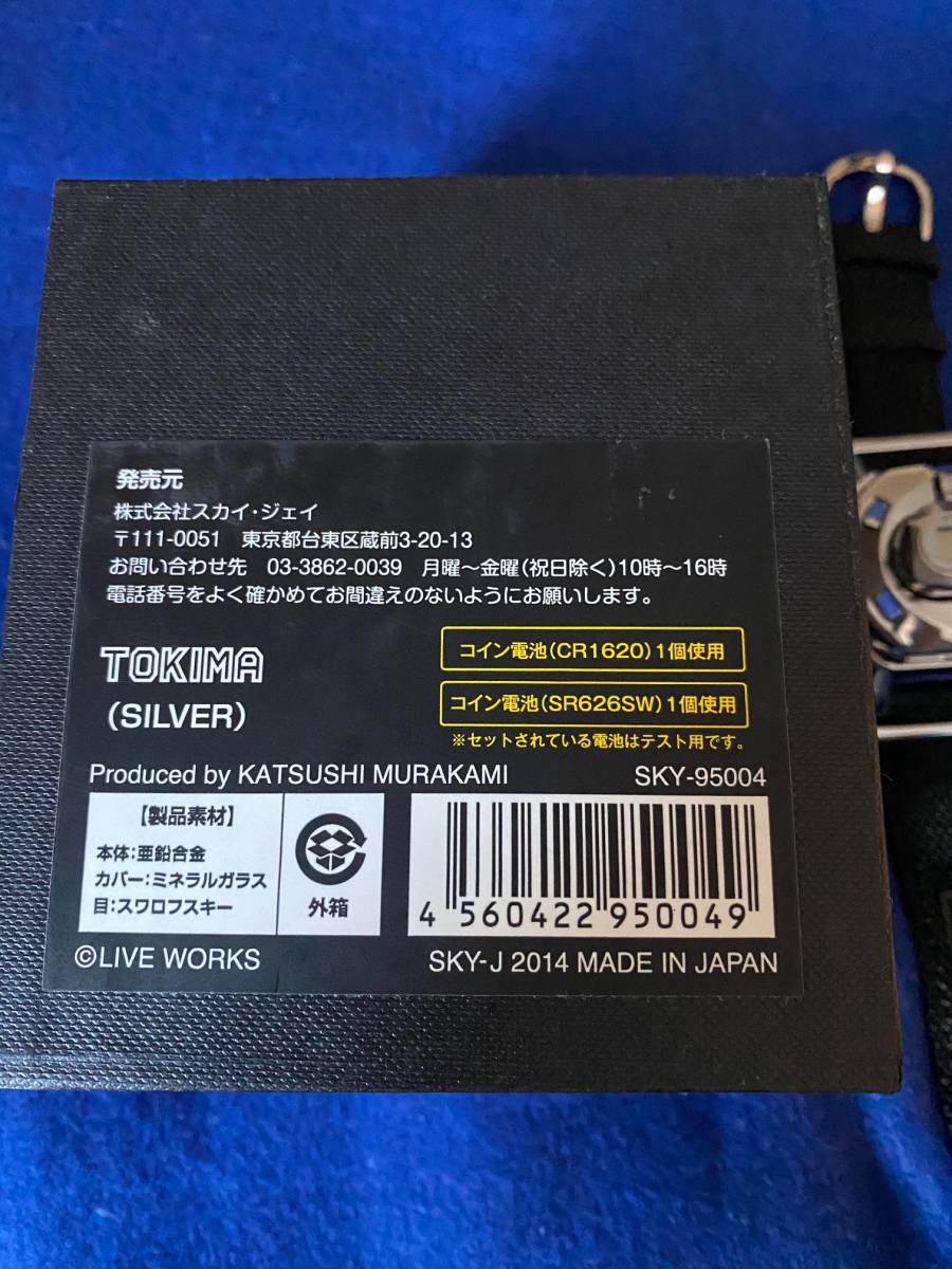 即決 希少 TOKIMA トキマ ロボット 変形する腕時計　限定 村上克司 時計 未使用 シルバー　バンダイ_4
