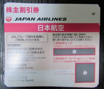 JAL 公式通販 株主優待券 日本航空 有効期間 JAL(日本航空) 有効期間2023