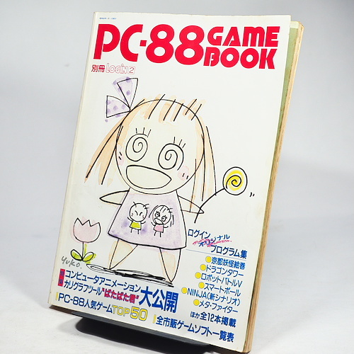 PC-88 GAME BOOK ／ 1985年 別冊Login 2 (アスキー) [古書]