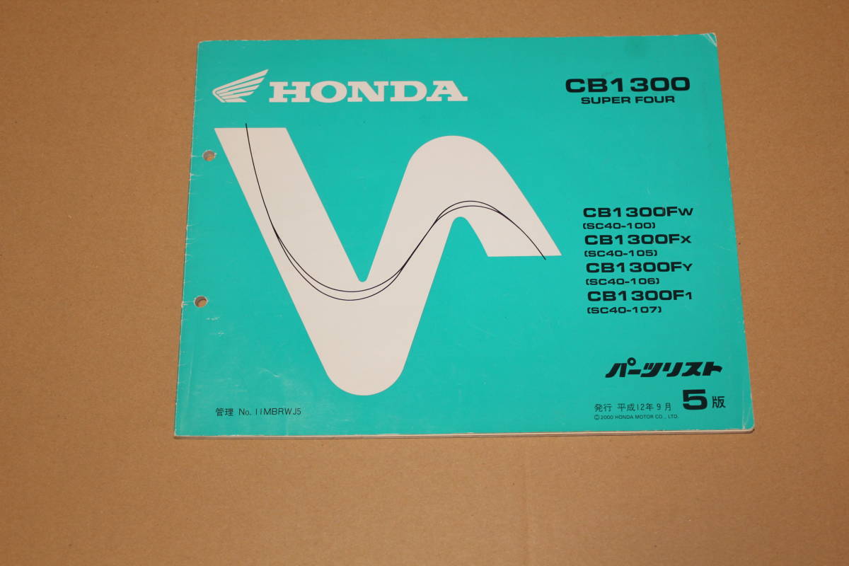 CB1300 superfour SC40 サービスマニュアルパーツリスト追補 CB1300