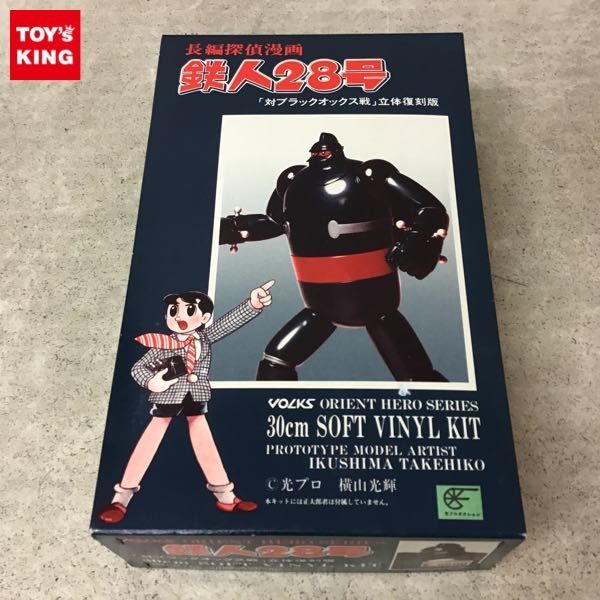 定番人気，限定SALE 1円 ボークス 鉄人28号 対ブラックオックス戦 立体復刻版 30cm ソフトビニール キット(その他)｜売買されたオークション情報、yahooの商品情報をアーカイブ公開 - オークファン その他