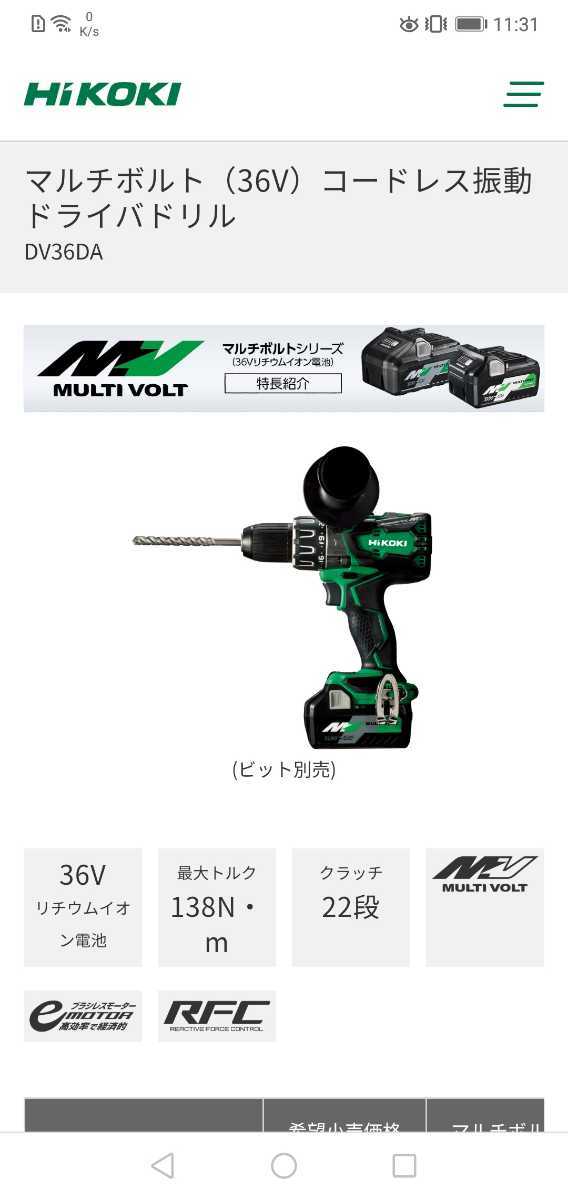  ハイコーキ マルチボルト 振動ドリル DV36DA2XP(本体)｜売買されたオークション情報、yahooの商品情報をアーカイブ公開 - オークファン 振動ドリル、コアドリル