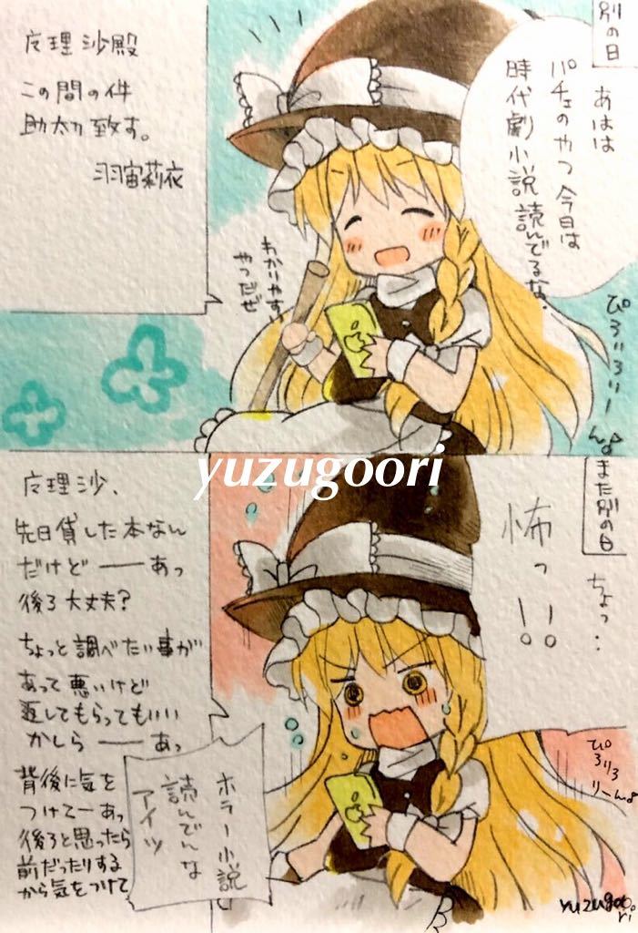 パチュリー Yuzugoori 魔理沙 アリス 小悪魔 レミリア 4コマ漫画 イラスト 手描き アナログ 東方 手描きイラスト 売買されたオークション情報 Yahooの商品情報をアーカイブ公開 オークファン Aucfan Com