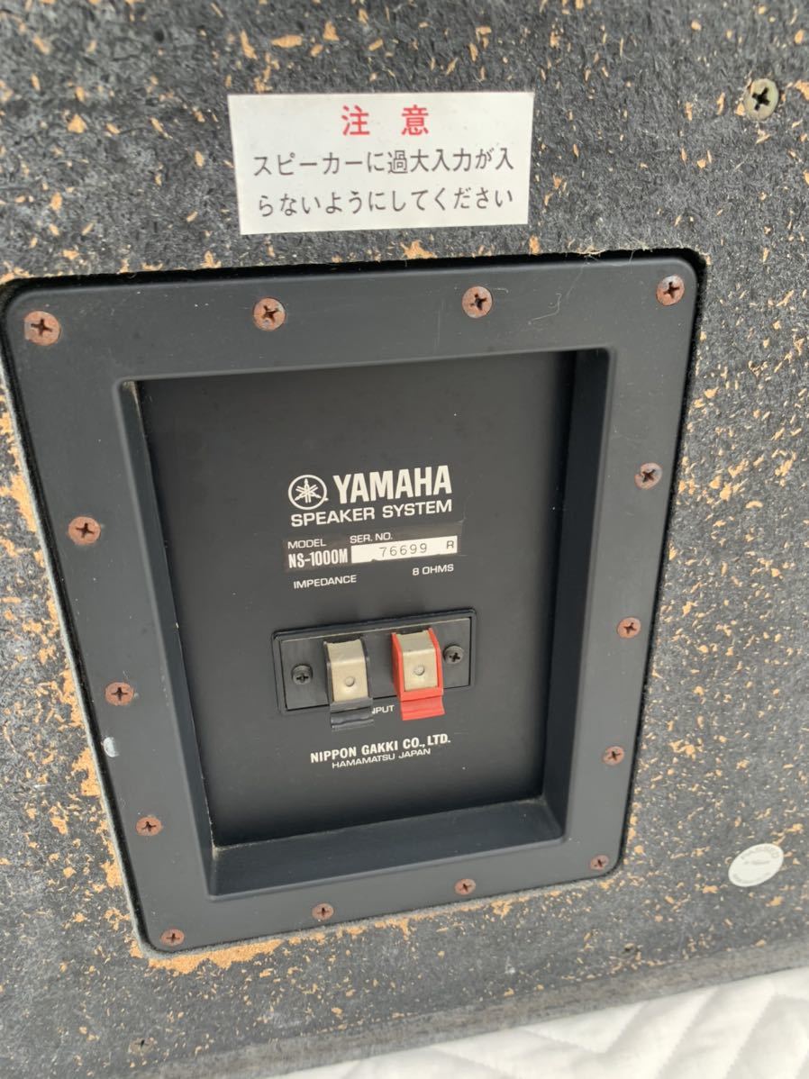 YAMAHA ヤマハ NS-1000M 3way スピーカー左右ペアセット シリアル同番