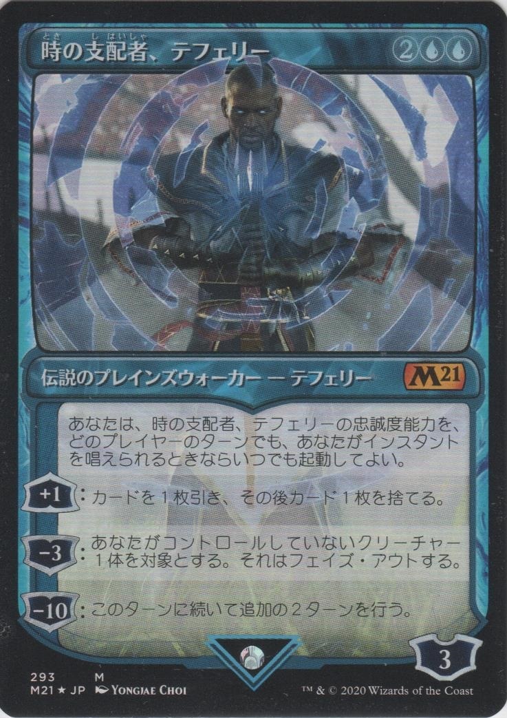 MTG M21 時の支配者、テフェリー 日本語版 Foil 293 Foil(276)《時の
