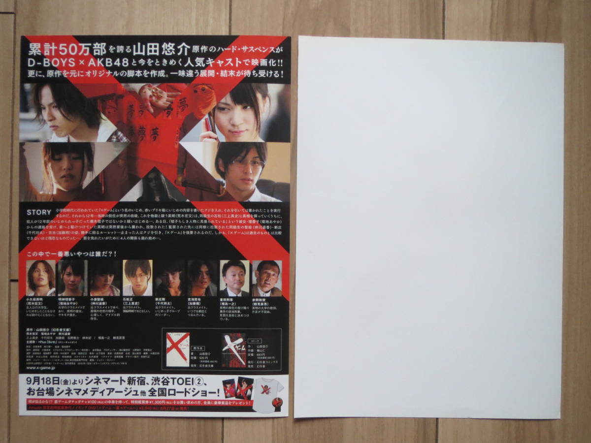 映画チラシ バツゲーム 2種 邦画 劇場版ちらし 荒木宏文 菊地あやか 仲川遥香 山田悠介 罰ゲーム ゲーム 映画 売買されたオークション情報 Yahooの商品情報をアーカイブ公開 オークファン Aucfan Com