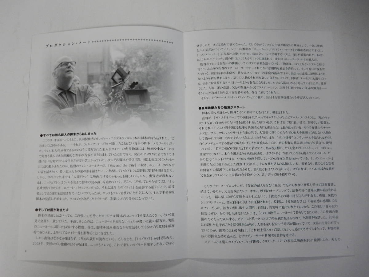 B5判プレスパンフレット チラシ リメンバー ミー ロバート パティンソン エミリー デ レイヴィン ピアース ブロスナン ドラマ 売買されたオークション情報 Yahooの商品情報をアーカイブ公開 オークファン Aucfan Com