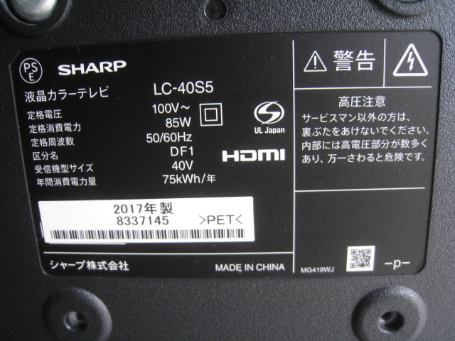 シャープ 40インチテレビ Sharp AQUOS LC-40S5 2017年製 中古美品