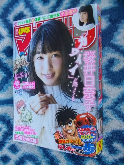 五等分の花嫁 新連載前読切掲載号 週刊少年マガジン2017年8号 極