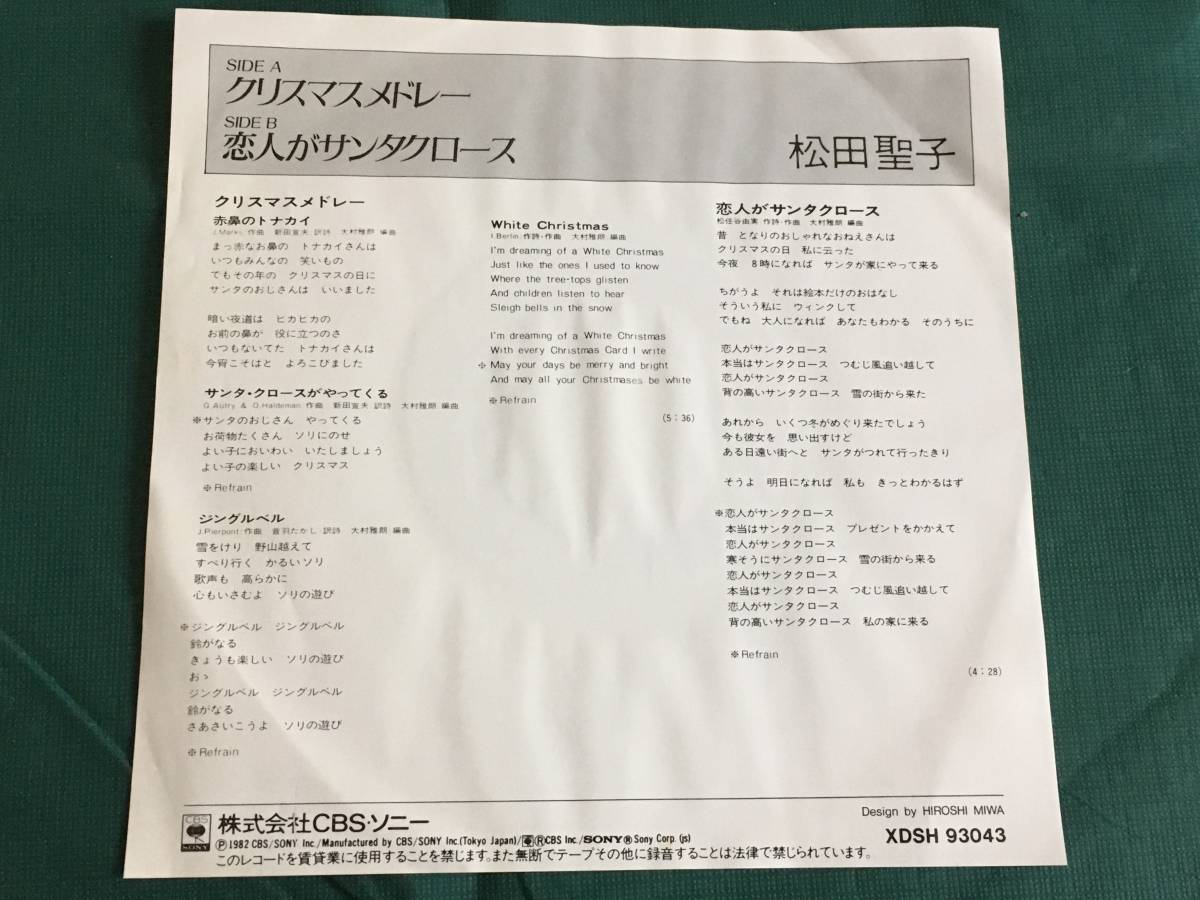 販促ツール EP盤 松田聖子 クリスマスメドレー 恋人がサンタクロース 