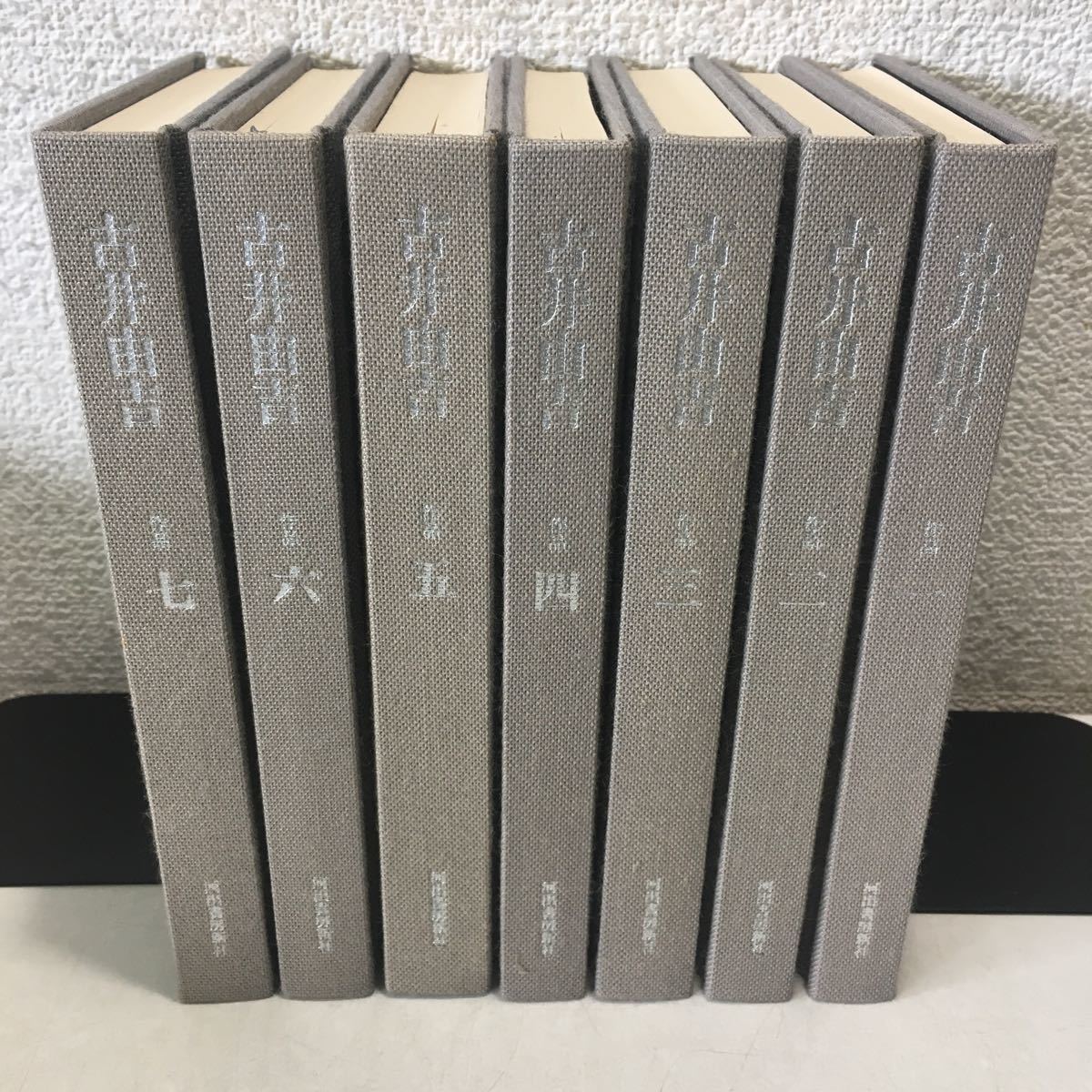 200718♪U01♪送料無料☆古井由吉作品 全7巻セット 河出書房
