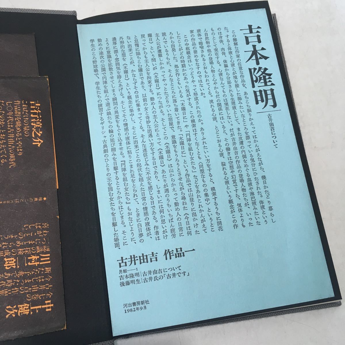 200718♪U01♪送料無料☆古井由吉作品 全7巻セット 河出書房