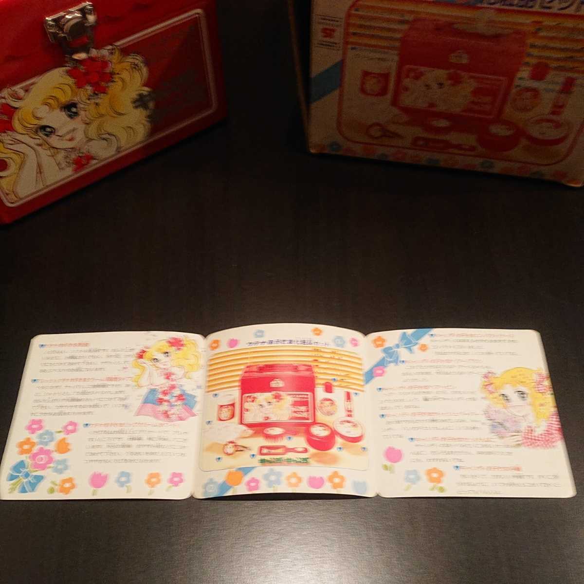昭和レトロ 当時物 キャンディキャンディ ウテナ お子様化粧品セット