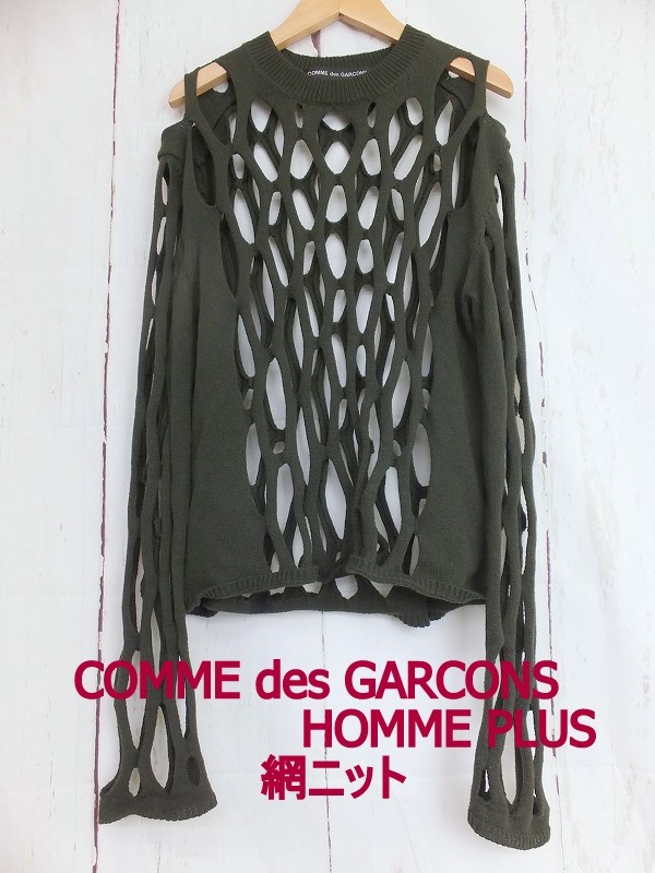055 COMME des GARCONS HOMME PLUS コムデギャルソン オム プリュス 網長袖ニット カーキ L PO-N001 AD2014