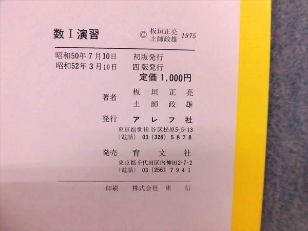 OU01-006 アレフ社 数Ⅰ演習/数ⅡB演習/数Ⅲ演習 第4版 1977 計3冊