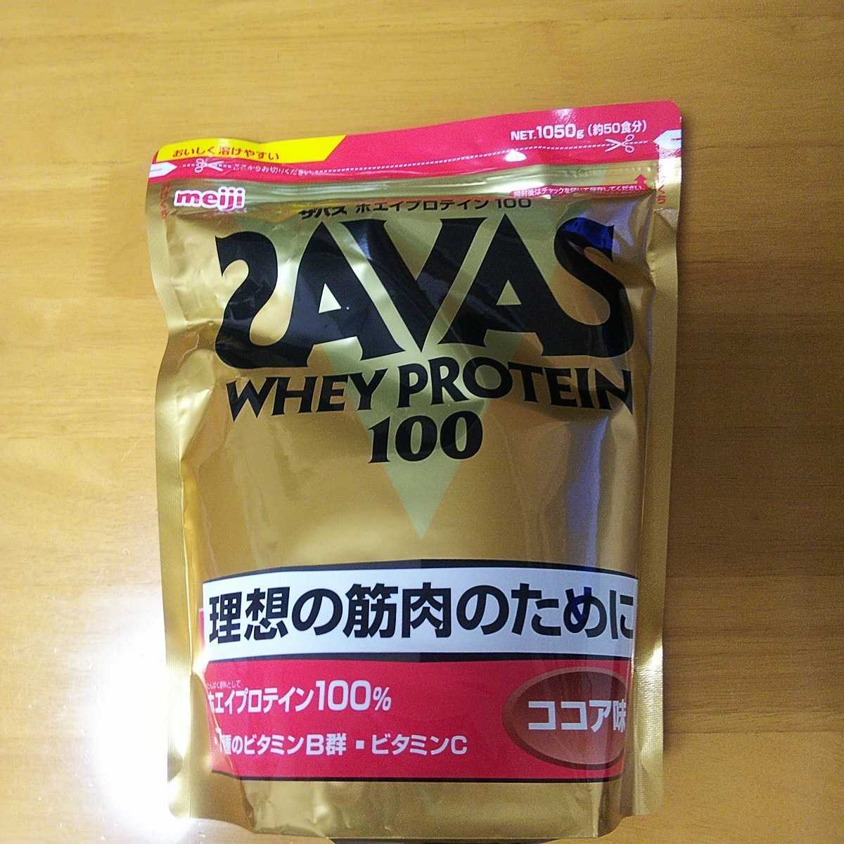 ザバス ココア味 SAVAS ソイプロテイン 1050g×3個セット ザバス(SAVAS