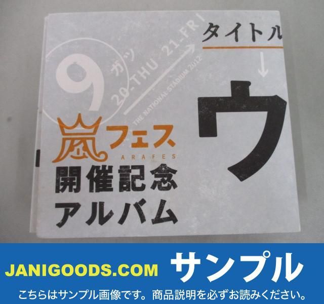送料込み】嵐 ウラ嵐マニア 記念CD ARASHI 嵐 初回盤CDアルバム5枚