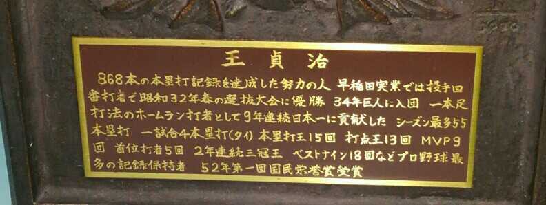福岡ソフトバンクホークス 名球会顧問 感じ取っ 王貞治
