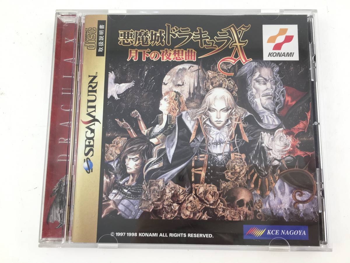 月下の夜想曲 悪魔城ドラキュラX | セガ SEGASATURN レトロゲーム KONAMI