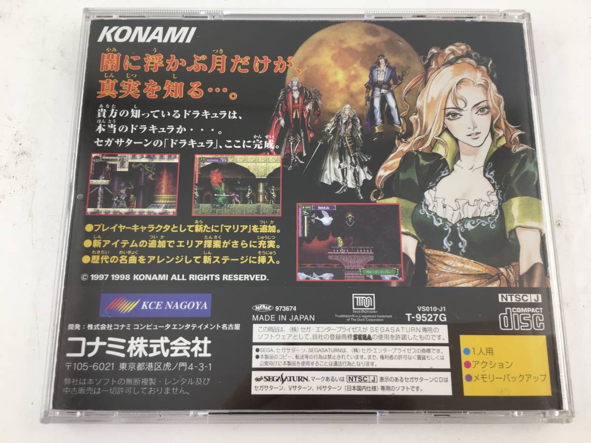 月下の夜想曲 悪魔城ドラキュラX | セガ SEGASATURN レトロゲーム KONAMI