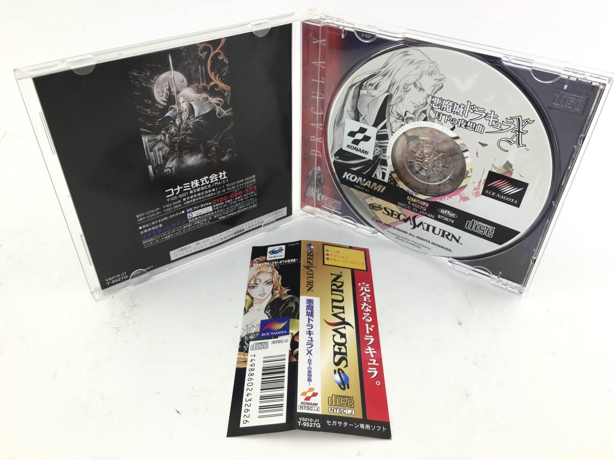 月下の夜想曲 悪魔城ドラキュラX | セガ SEGASATURN レトロゲーム KONAMI
