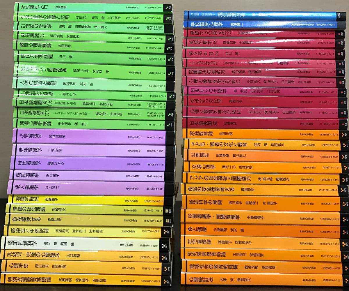 放送大学 教材 教科書 テキスト 参考書 25冊セット まとめ売り 放送大学 14冊 セット 心理学 社会学 歴史 テキストまとめ売り 他