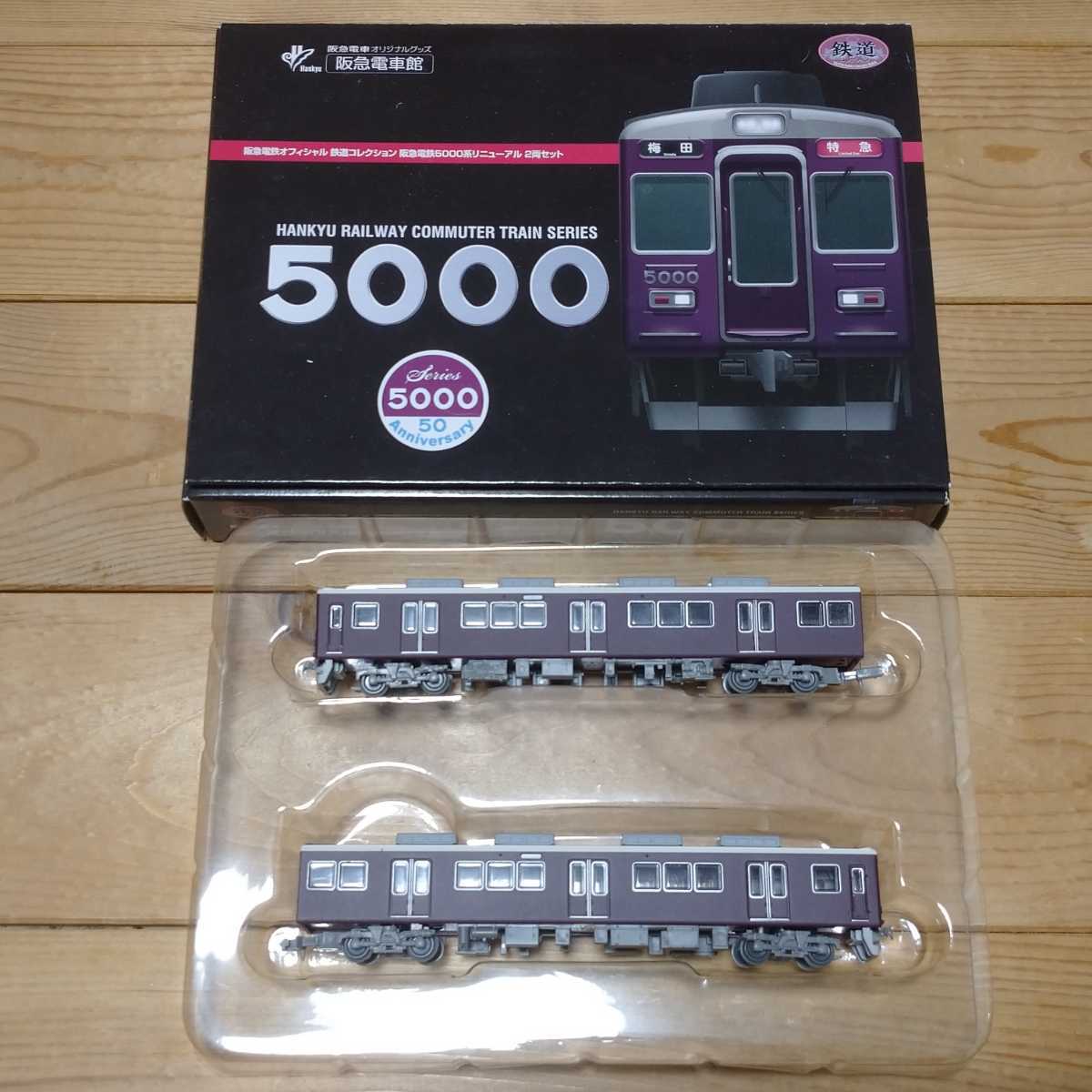 先頭2両鉄コレ阪急5000系リニューアル車 鉄道コレクション 阪急電鉄