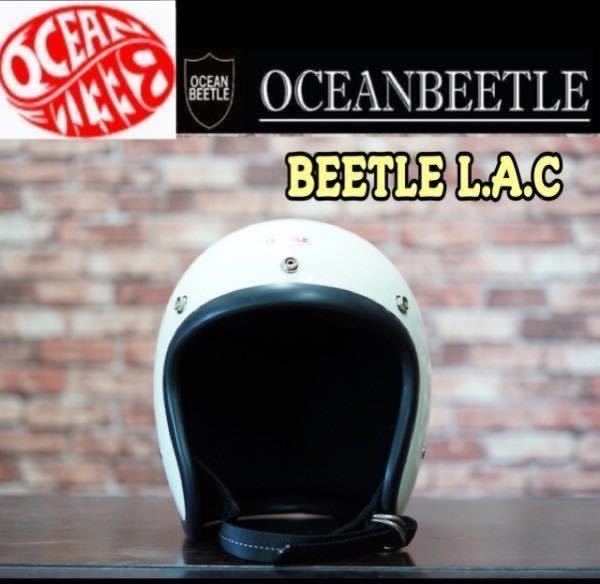 OCEANBEETLE】オーシャンビートル BEETLE L.A.C ジェットヘルメット
