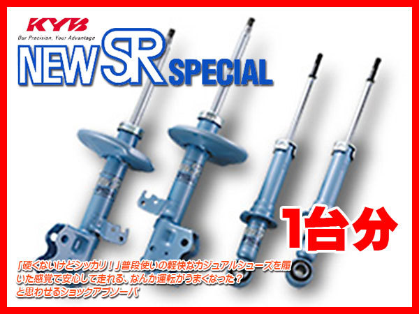 KYB NEW SR SPECIAL カヤバ 1台分 クラウン ショックアブソーバー 99