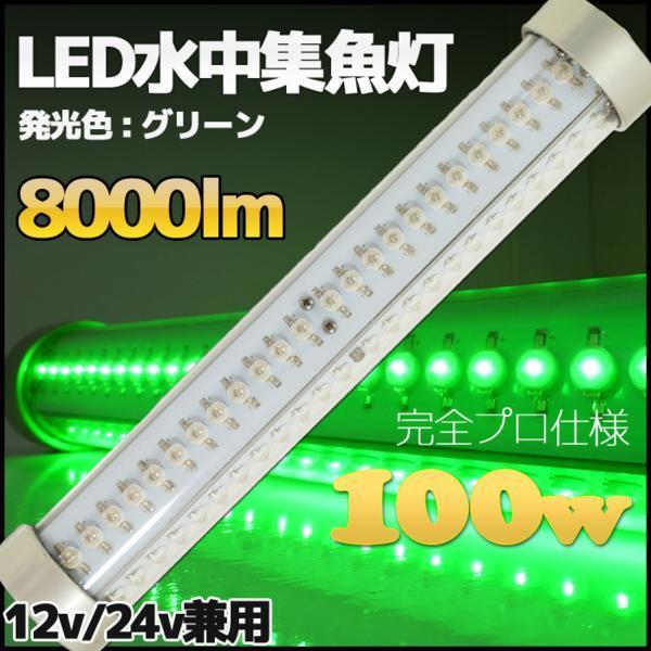 集魚灯 led グリーン 水中ライト 水中集魚灯 船舶ライト LEDライト 超 