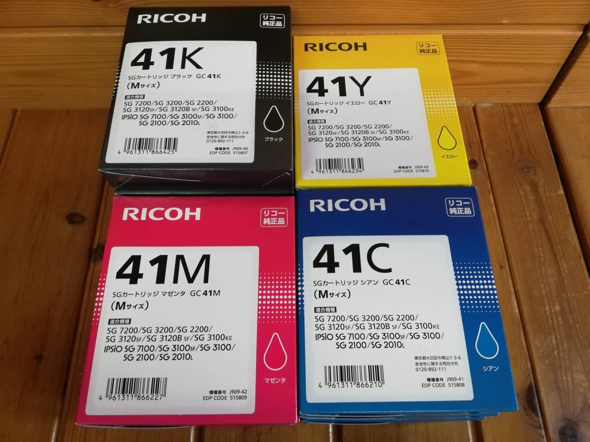 純正品 リコー RICOH SGカートリッジ ブラック/シアン/マゼンタ