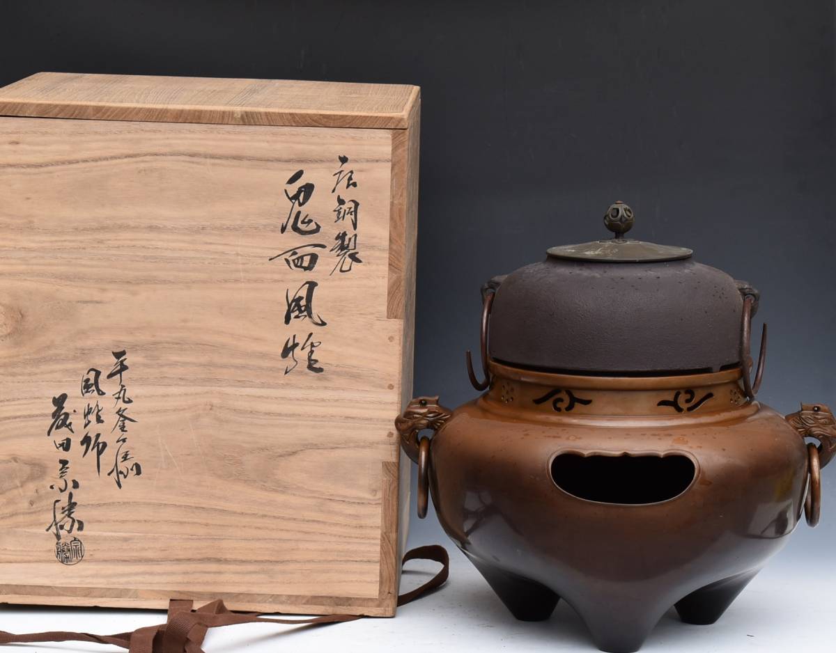 龍*様 唐銅 鬼面風炉 茶道具 茶釜 龍*様 唐銅 鬼面風炉
