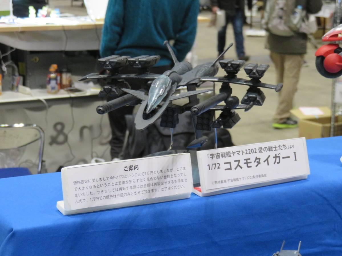イベント限定品ガレージキット 「1/72 コスモタイガーⅠ」