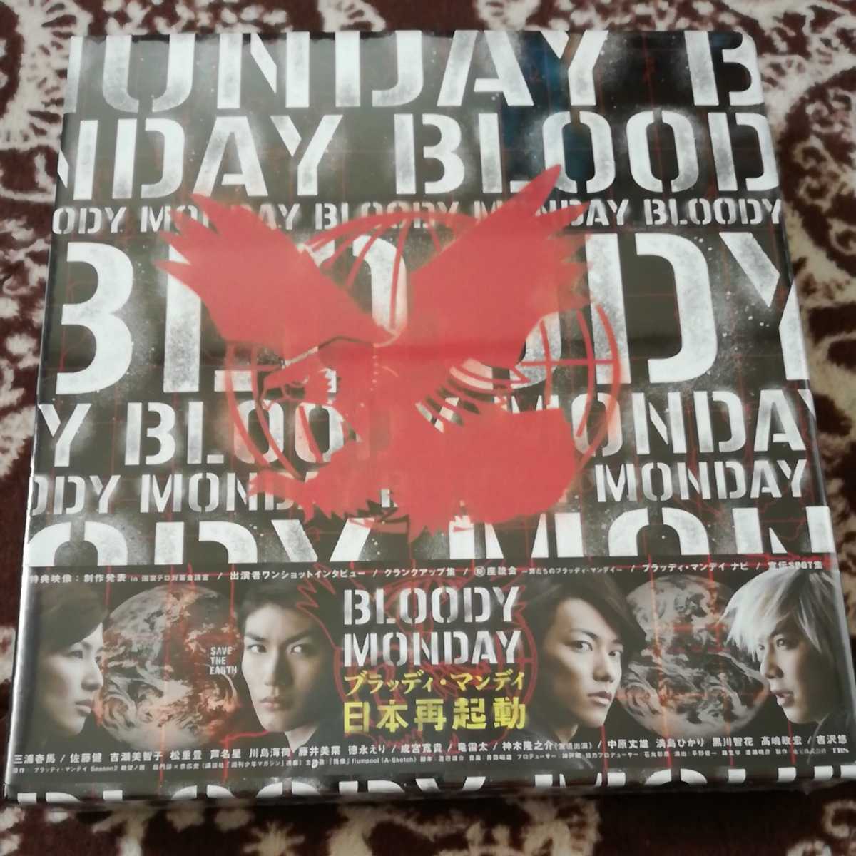 ブラッディマンデイ2 DVD-BOX BLOODY MONDAY2 DVD-BOX 未開封 三浦春馬