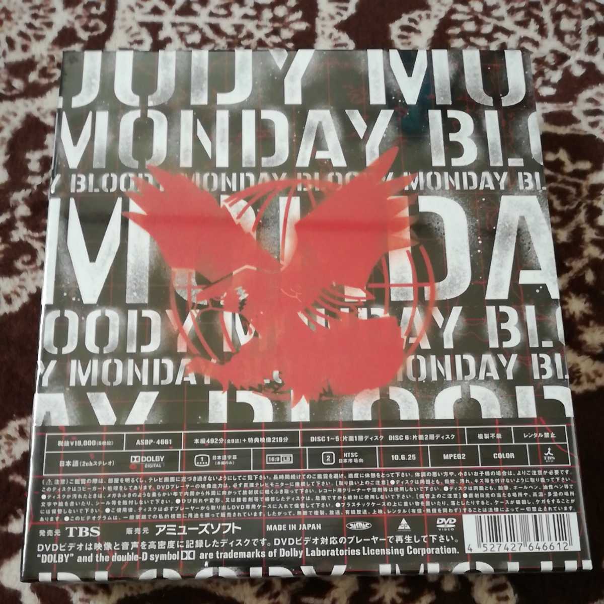 ブラッディマンデイ2 DVD-BOX BLOODY MONDAY2 DVD-BOX 未開封 三浦春馬