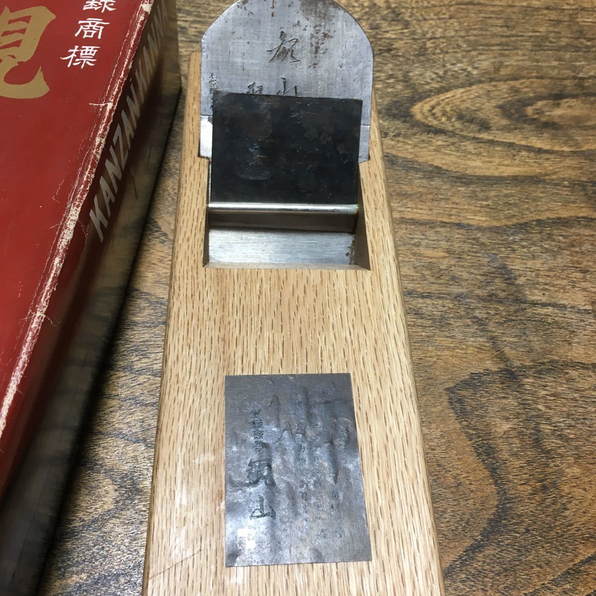 鉋 石堂輝秀作観山鉋大工道具 かんな 白樫9寸5分台 寸 鉋 石堂輝秀作観山鉋大工道具 かんな 白樫9寸5分台 寸