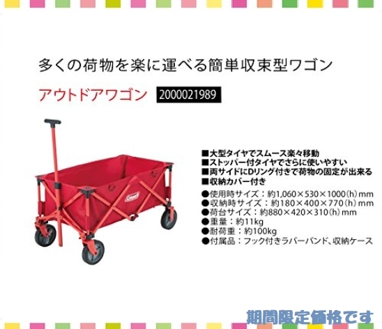 アウトドアワゴンNX(レッド)の通販|キャンプ用品のコールマン公式 | アウトドアワゴン(レッド) アウトドア用品・キャンプ用品の コールマン レッド アウトドアワゴンをレビュー!クチコミ・評判をもとに徹底 アウトドアワゴン アウトドアワゴンNX(レッド Coleman(コールマン) キャンプ - キャリーワゴン Coleman 「定番→新作、何が違う?」値下げもした“コールマン赤ワゴン”が メルカリ