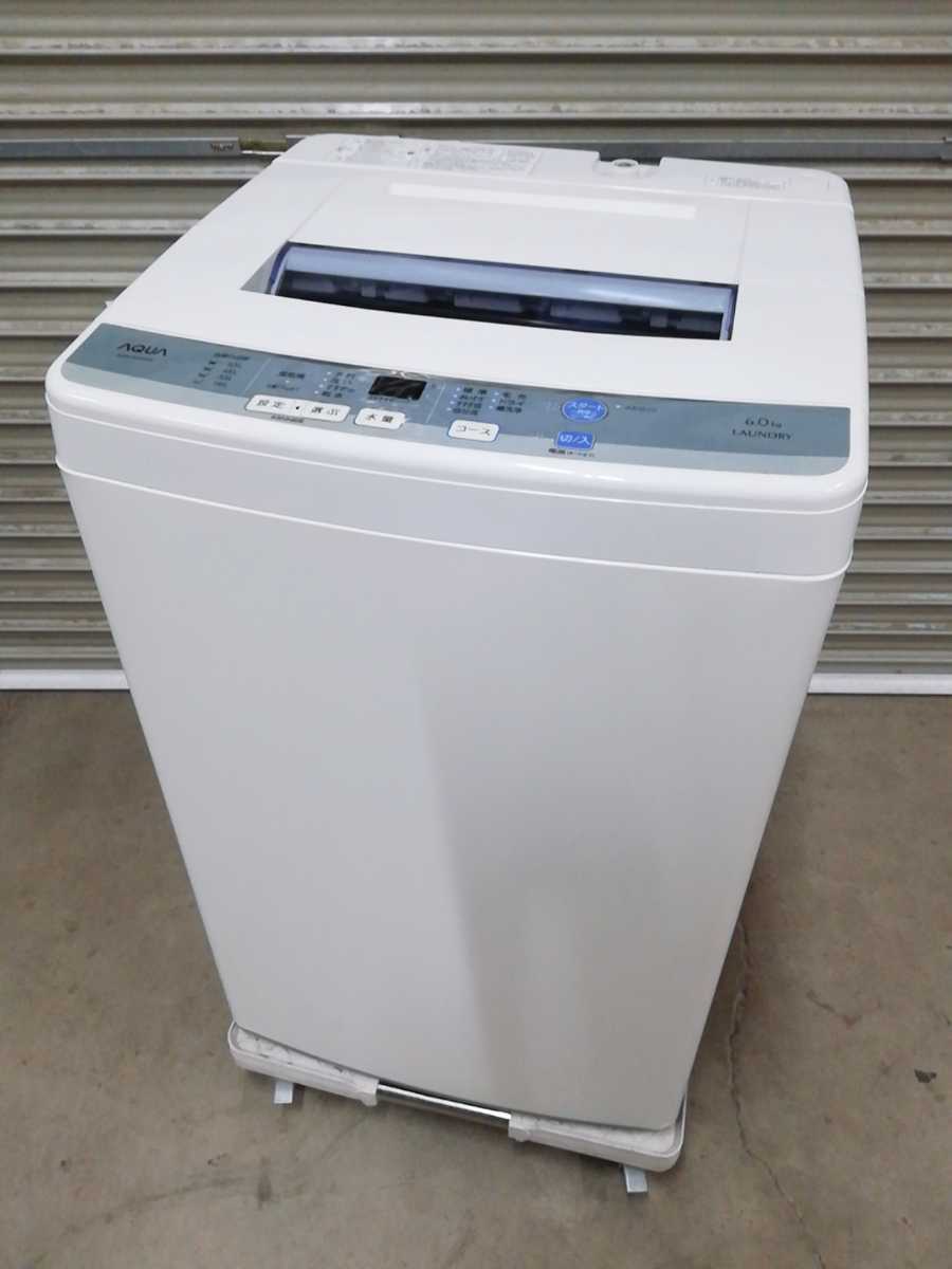 AQUA 6.0kg AQW-S60D | 全自動洗濯機 アクア 2016年製 全自動
