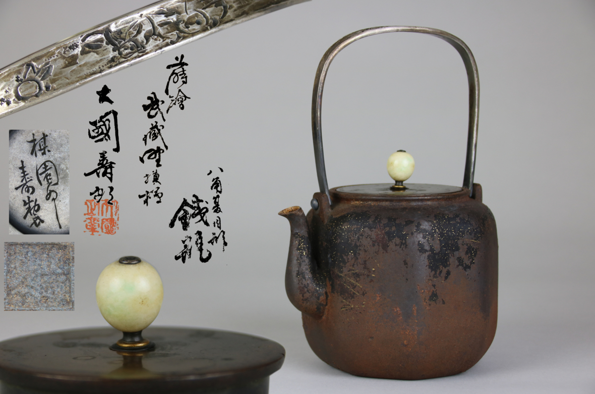 明治期老鉄壷 『 金寿堂造 』 銀象嵌堤手梅摘み銅蓋 岩肌