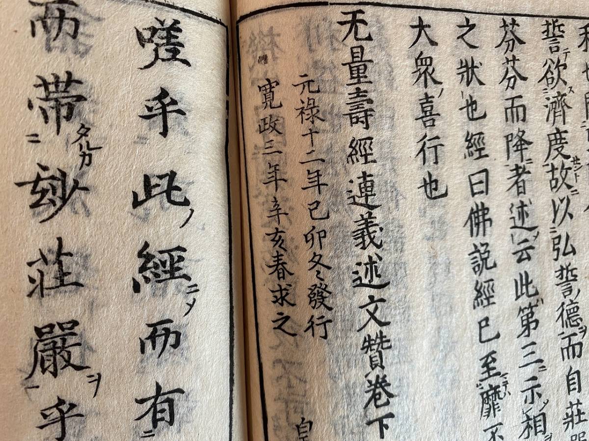 c☆ 无量壽經連義述文贊 上・中・下 3冊 発行年不明 和本 古書