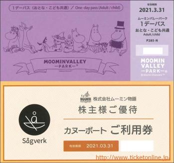 セール ムーミンバレーパーク 1dayパスポート 2枚 & カヌーボートご利用券 2枚 & 駐車場土日無料券 1枚 セット ムーミン物語株主優待(その他)｜売買されたオークション情報、yahooの商品情報をア その他