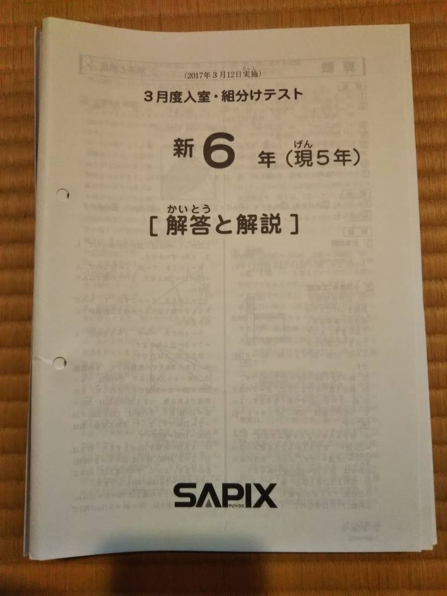 SAPIX4年3月組分けテスト、復習テスト、5月6月マンスリーテスト 4組
