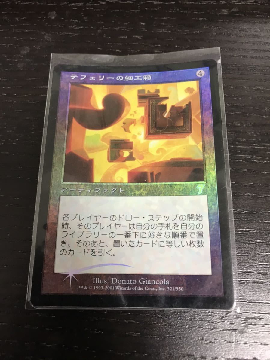 Puzzle Box《日本語》7ED 7版の価値 7版の値段と価格推移は？｜7件の